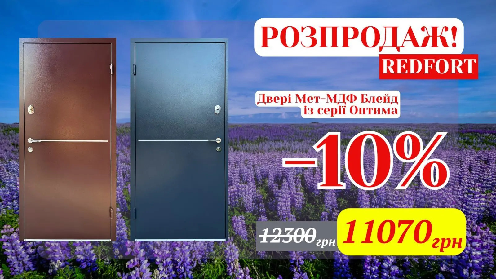 РОЗПРОДАЖ -10% на двері Оптима Мет-МДФ Блейд!!!