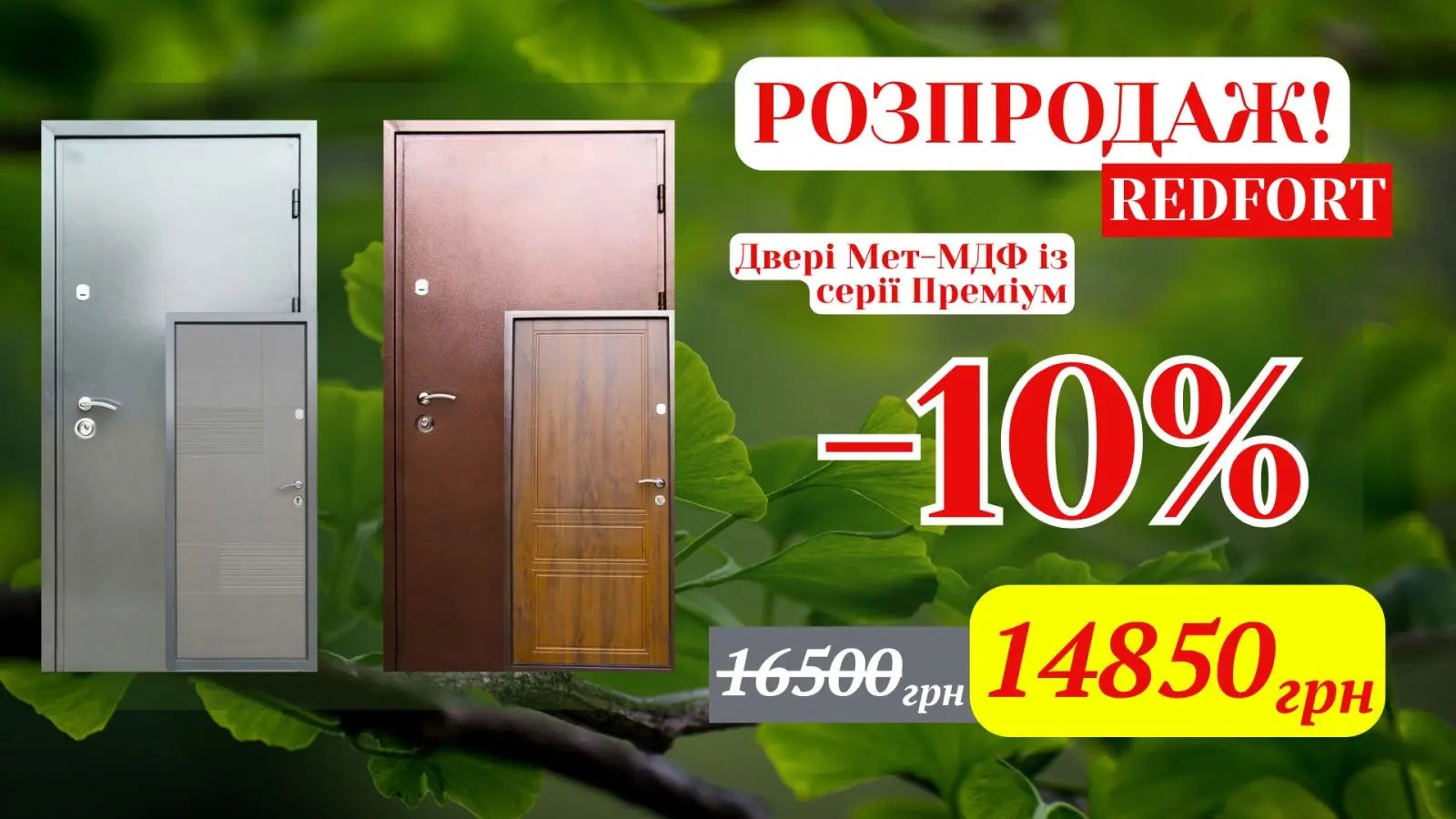 РОЗПРОДАЖ -10% на двері Преміум Мет-МДФ!!!